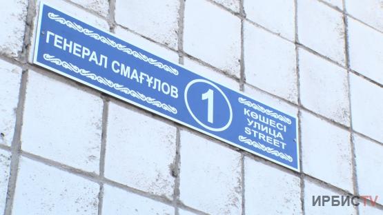 В Павлодаре переименовали улицу в честь почетного сотрудника КНБ